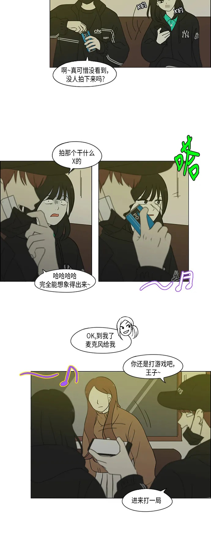[第300话] 我也不懂的关系 第35页