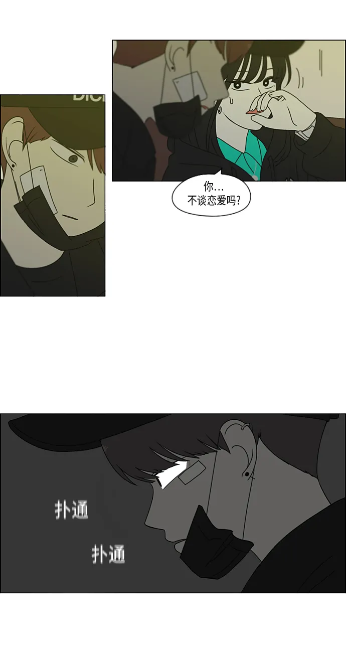 [第300话] 我也不懂的关系 第37页