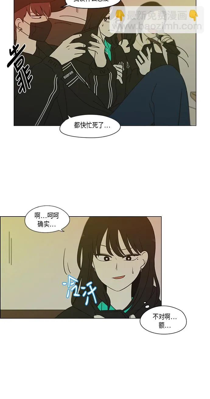 [第300话] 我也不懂的关系 第40页