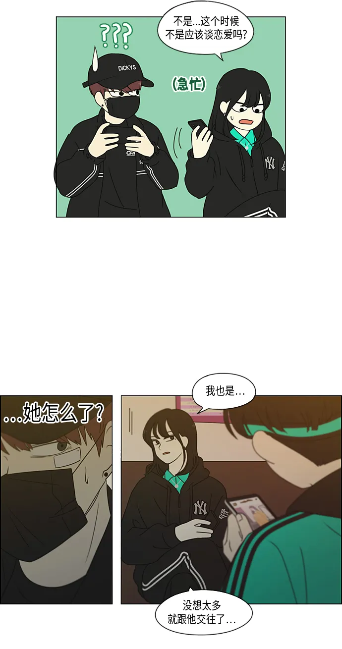 [第300话] 我也不懂的关系 第41页
