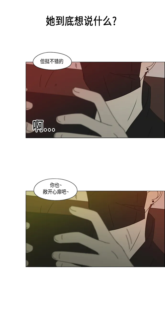 [第300话] 我也不懂的关系 第42页