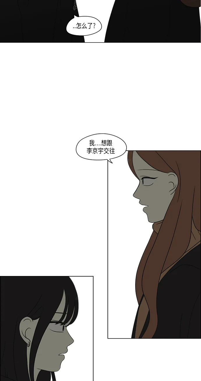 [第300话] 我也不懂的关系 第49页