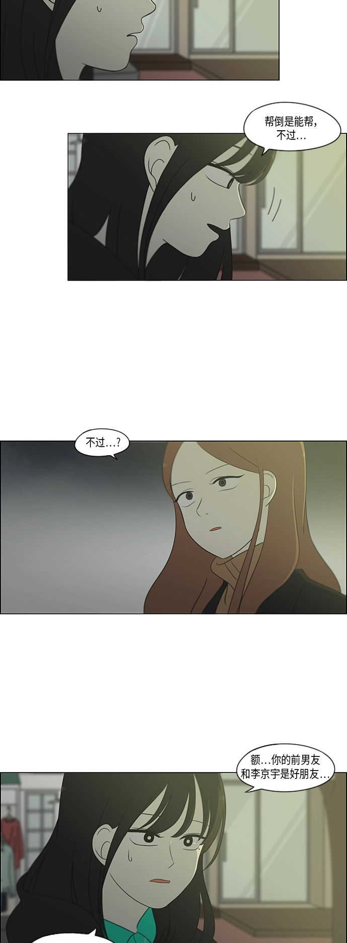 [第301话] 信任的延续 第3页