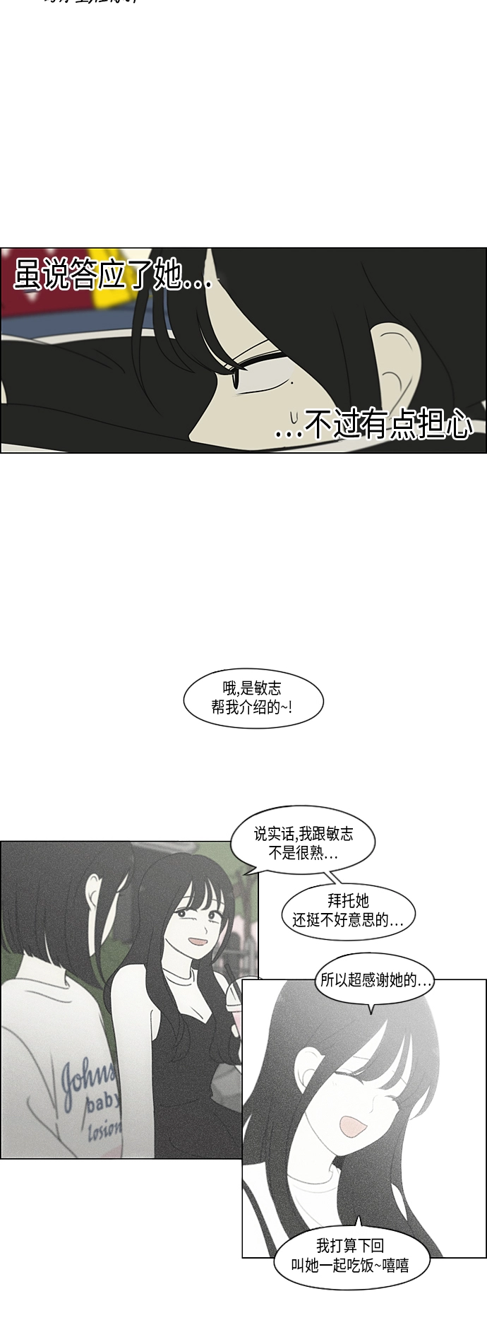 [第301话] 信任的延续 第7页