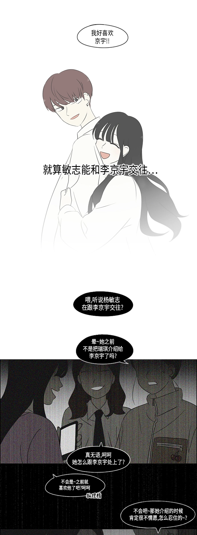 [第301话] 信任的延续 第8页