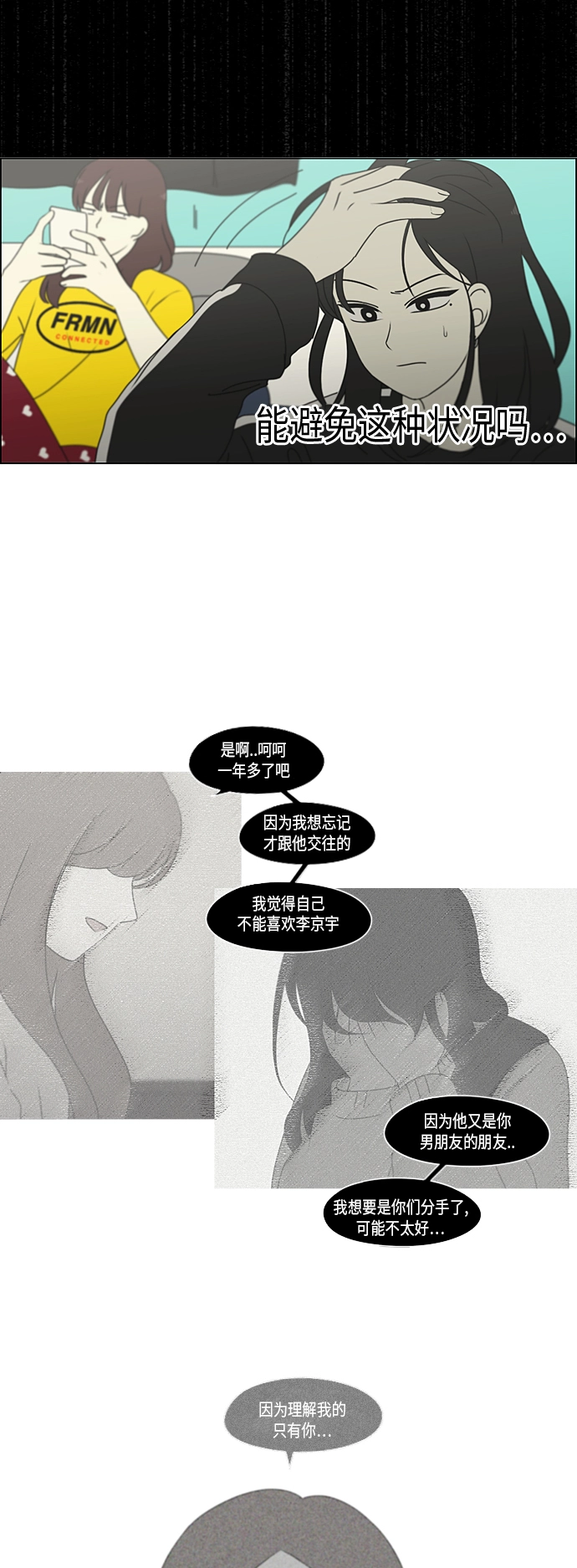 [第301话] 信任的延续 第11页