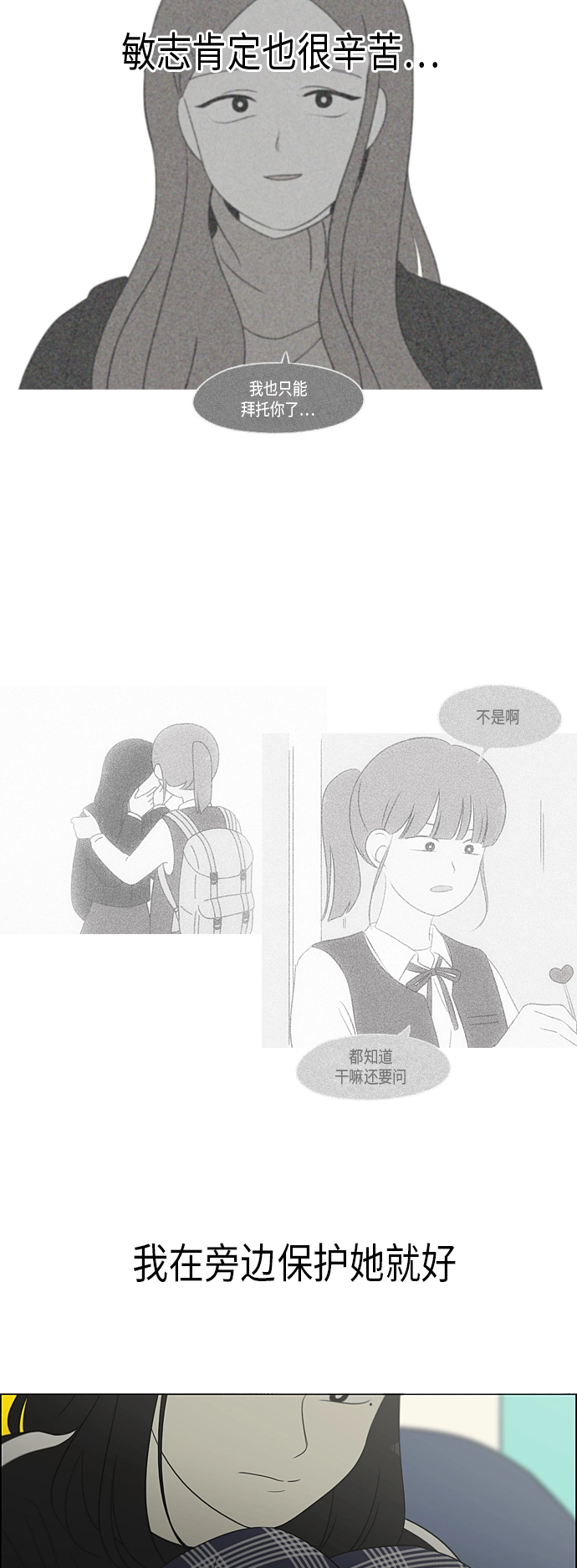 [第301话] 信任的延续 第12页