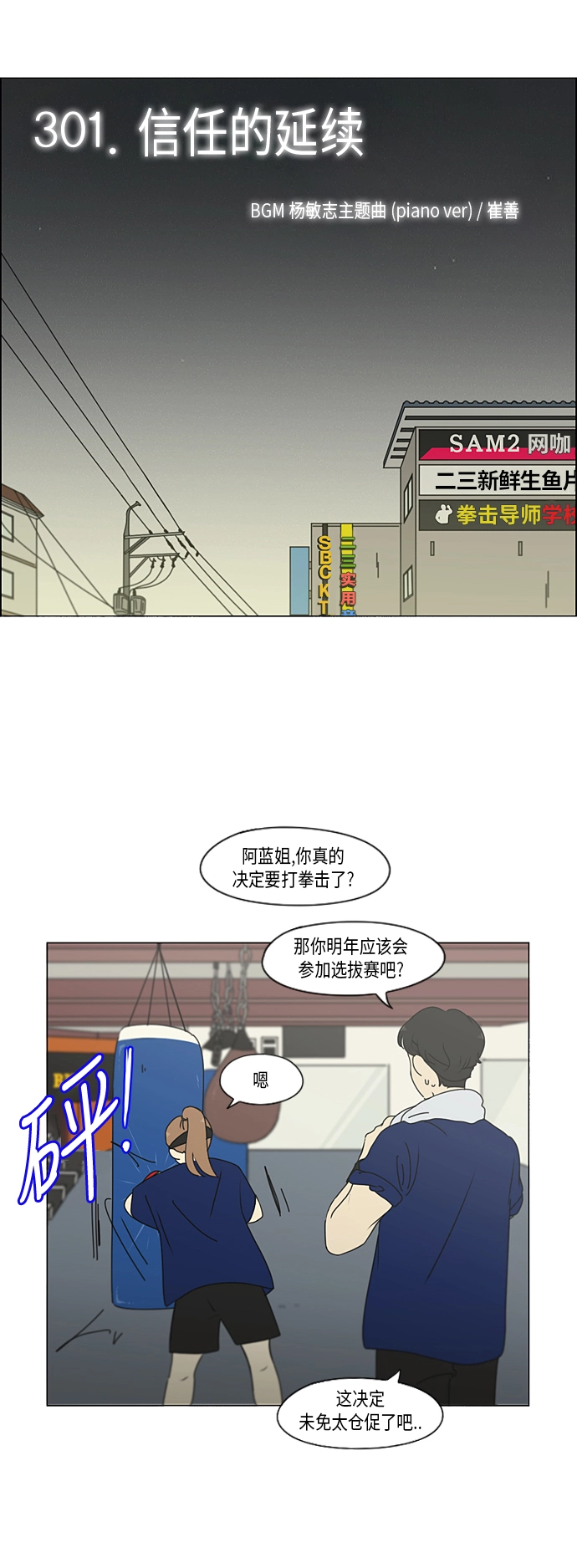 [第301话] 信任的延续 第15页