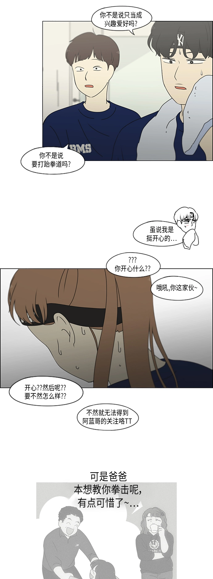 [第301话] 信任的延续 第16页
