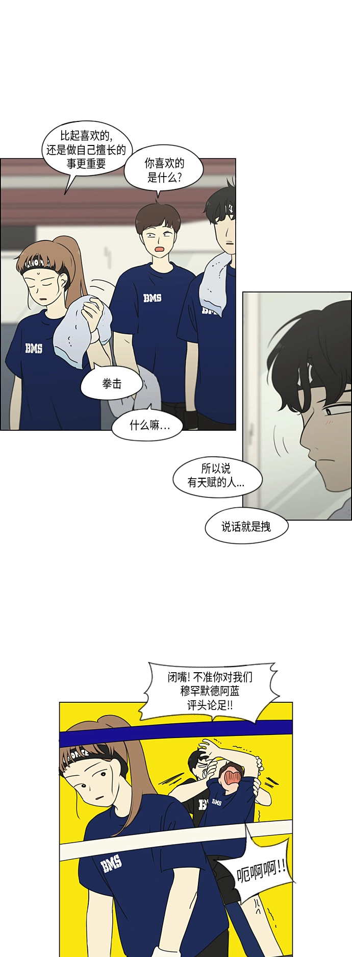 [第301话] 信任的延续 第19页