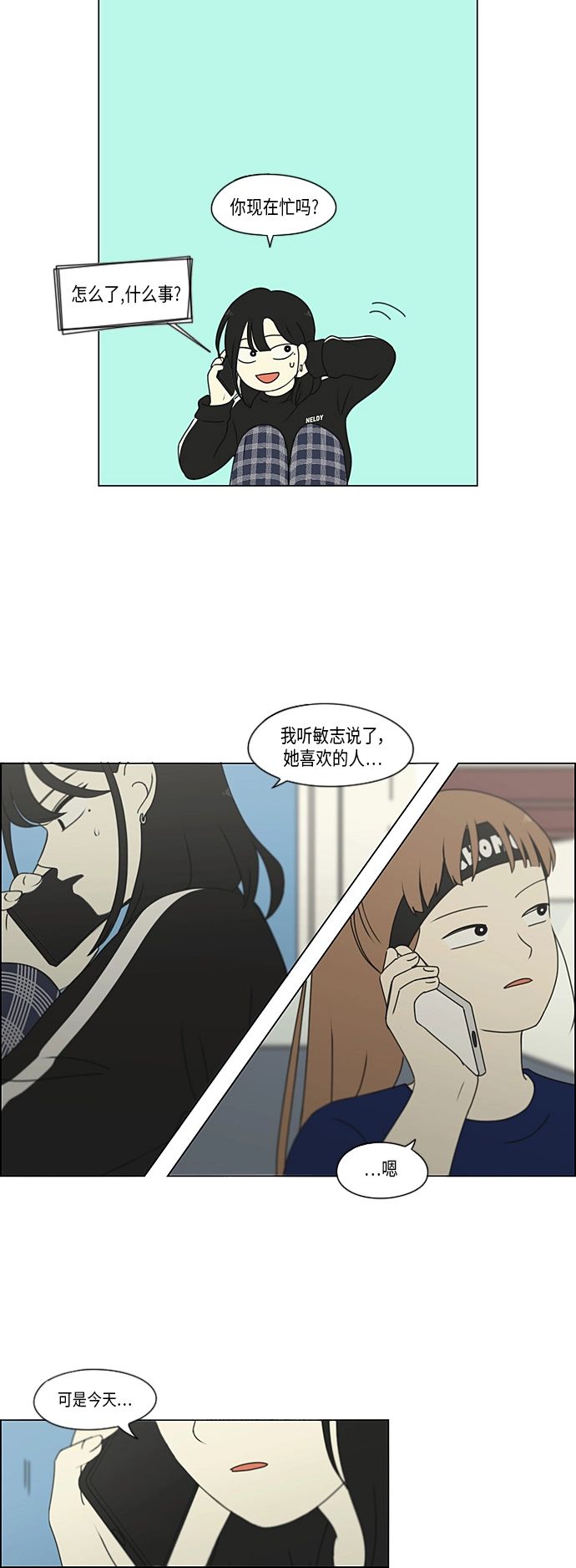 [第301话] 信任的延续 第21页