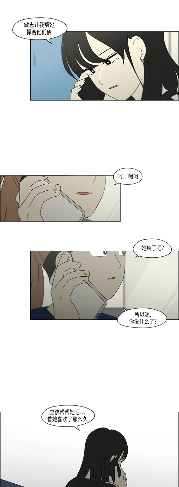[第301话] 信任的延续 第22页