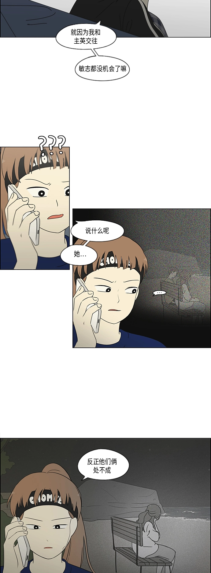 [第301话] 信任的延续 第23页