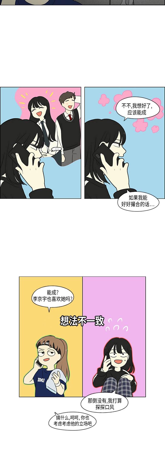 [第301话] 信任的延续 第24页