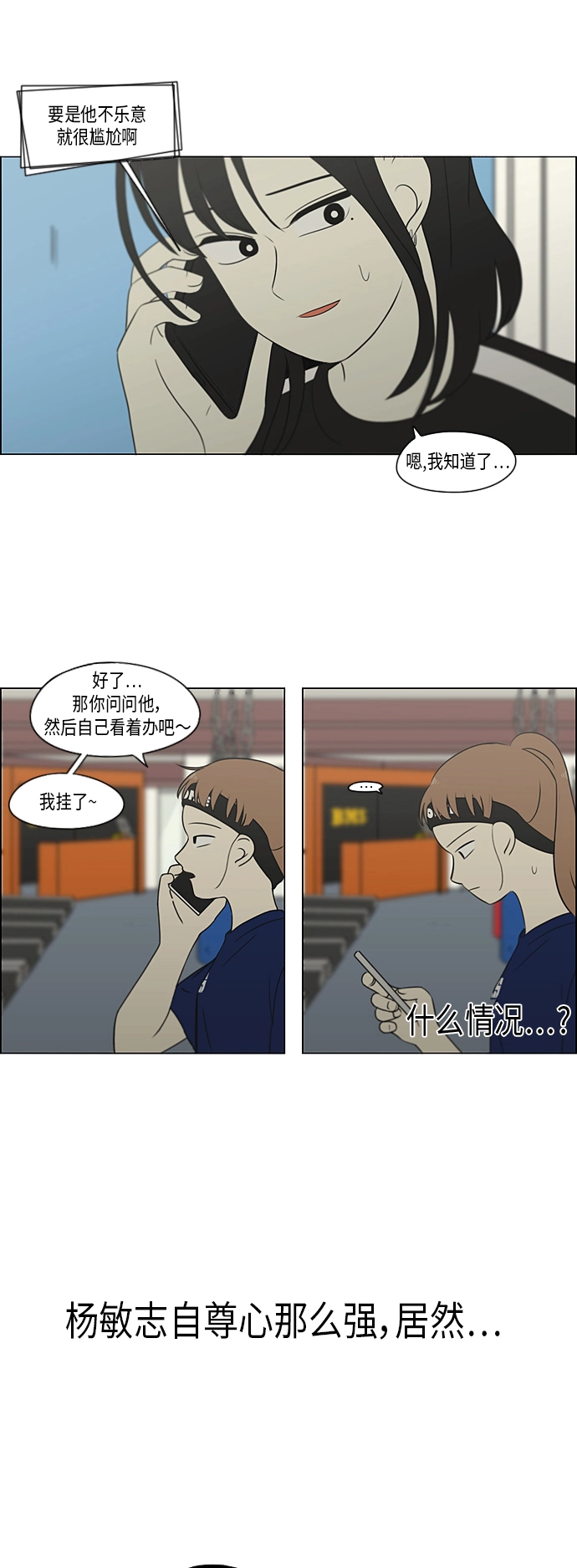 [第301话] 信任的延续 第25页