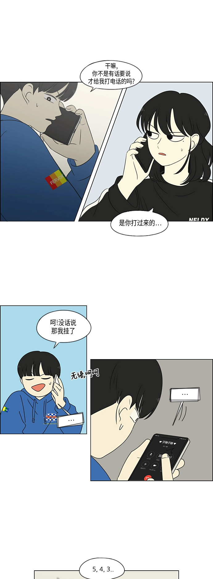 [第301话] 信任的延续 第32页