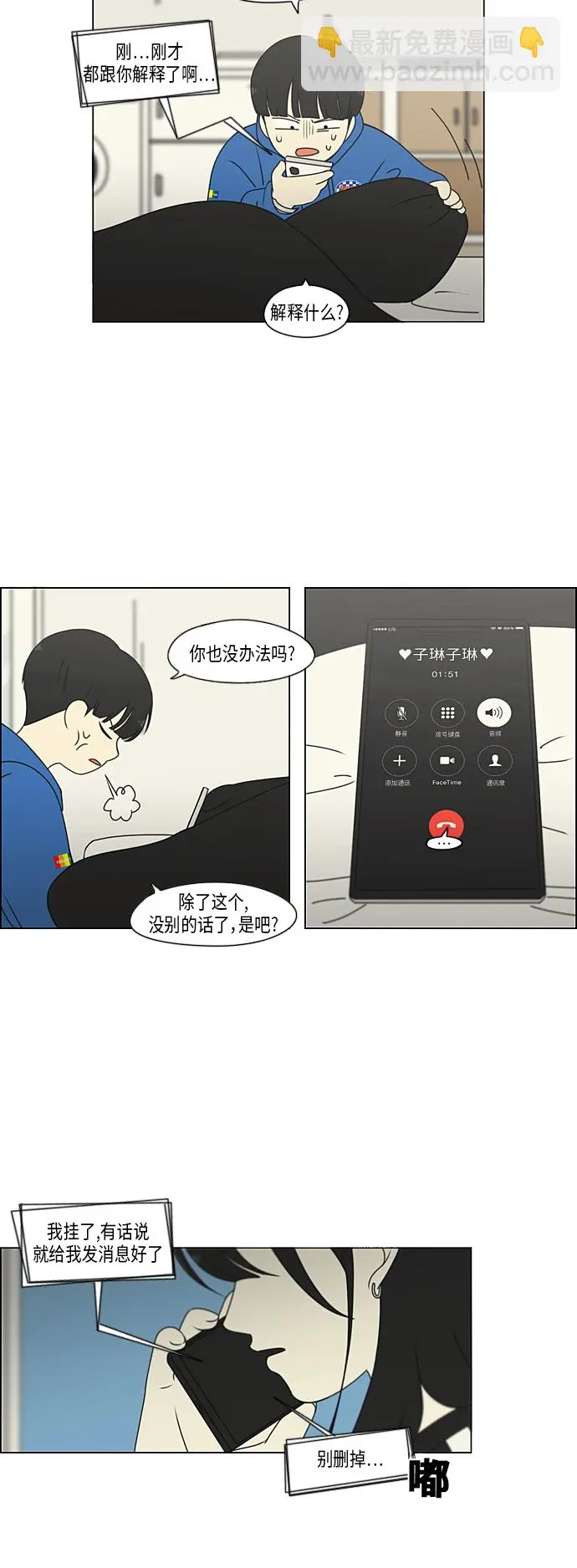 [第301话] 信任的延续 第33页