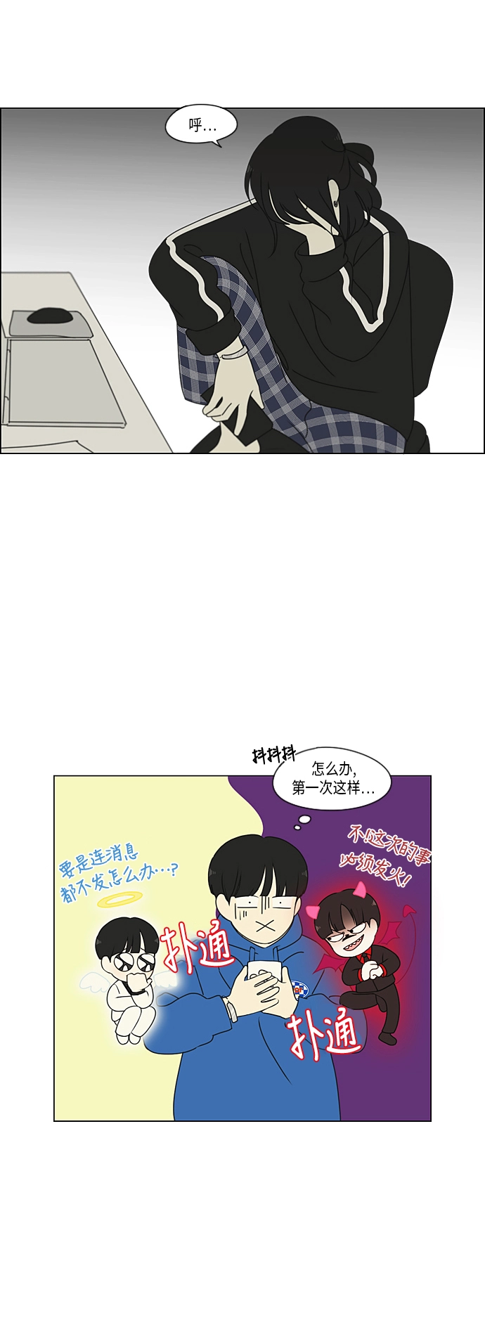 [第301话] 信任的延续 第34页