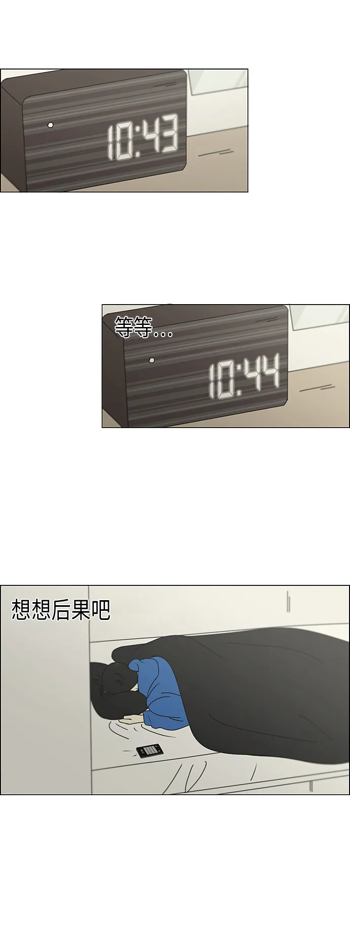 [第302话] 优先顺序 第5页