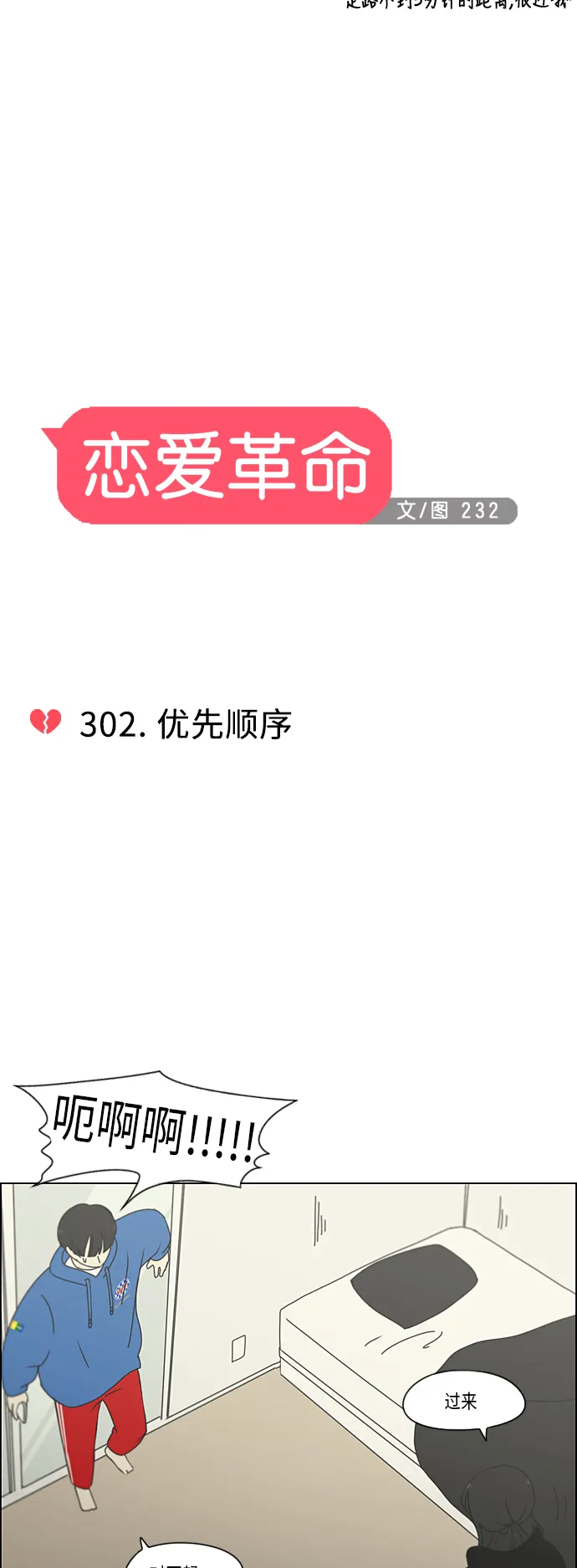 [第302话] 优先顺序 第14页