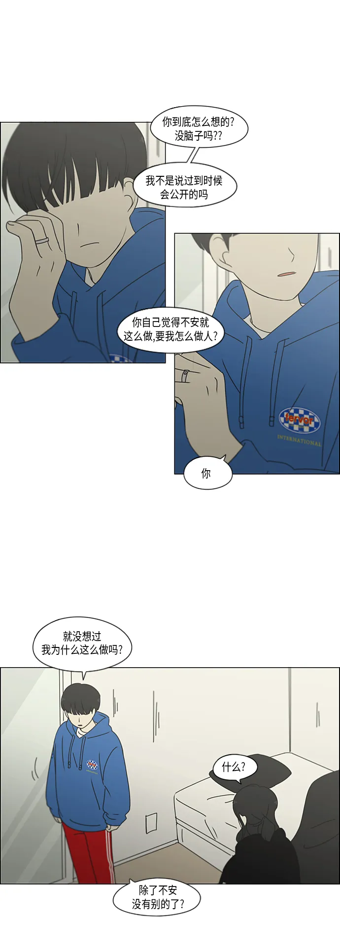 [第302话] 优先顺序 第18页