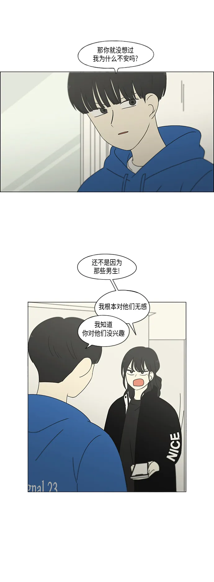[第302话] 优先顺序 第19页