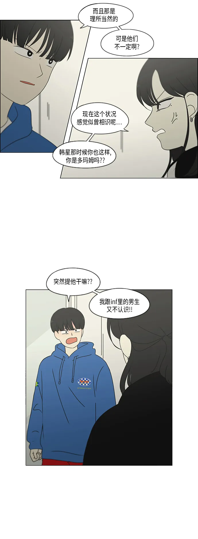 [第302话] 优先顺序 第20页
