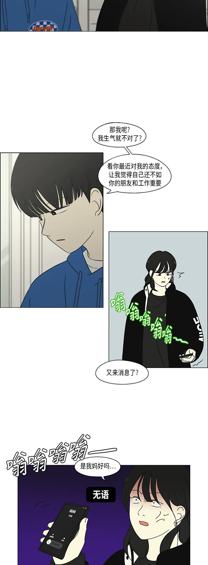 [第302话] 优先顺序 第24页