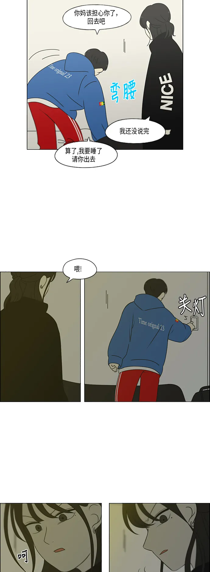 [第302话] 优先顺序 第26页