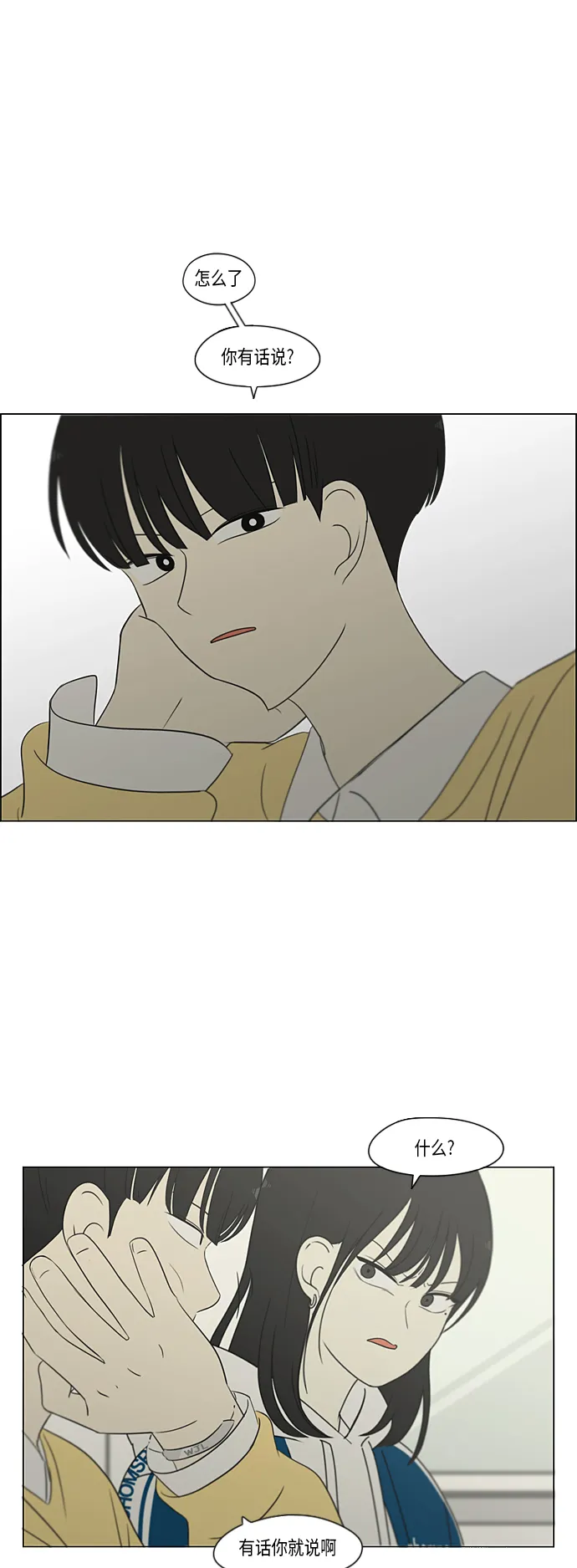 [第303话] 分歧 第2页