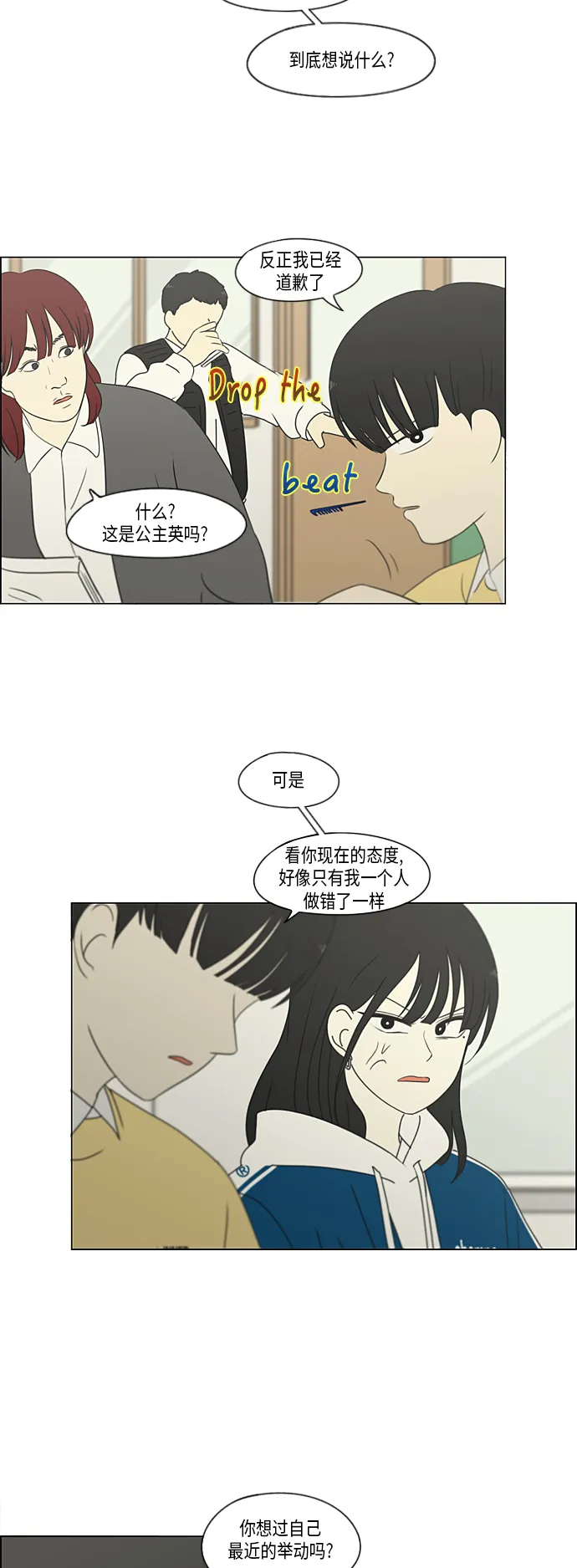 [第303话] 分歧 第3页