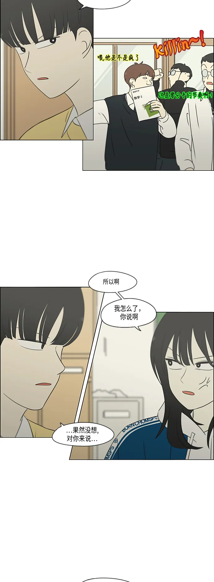 [第303话] 分歧 第4页