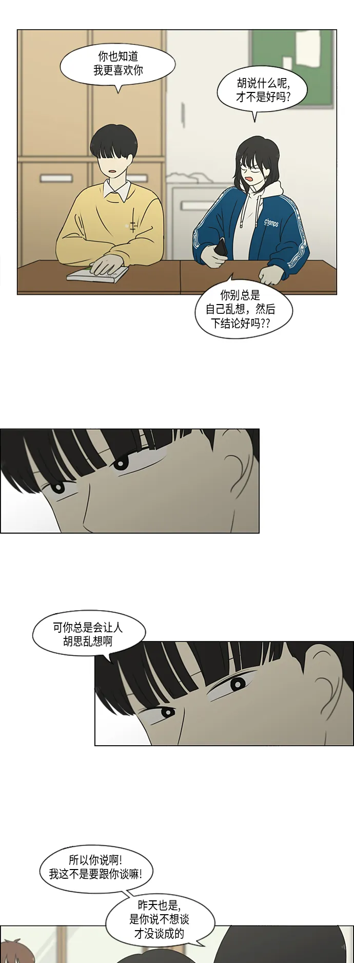 [第303话] 分歧 第6页