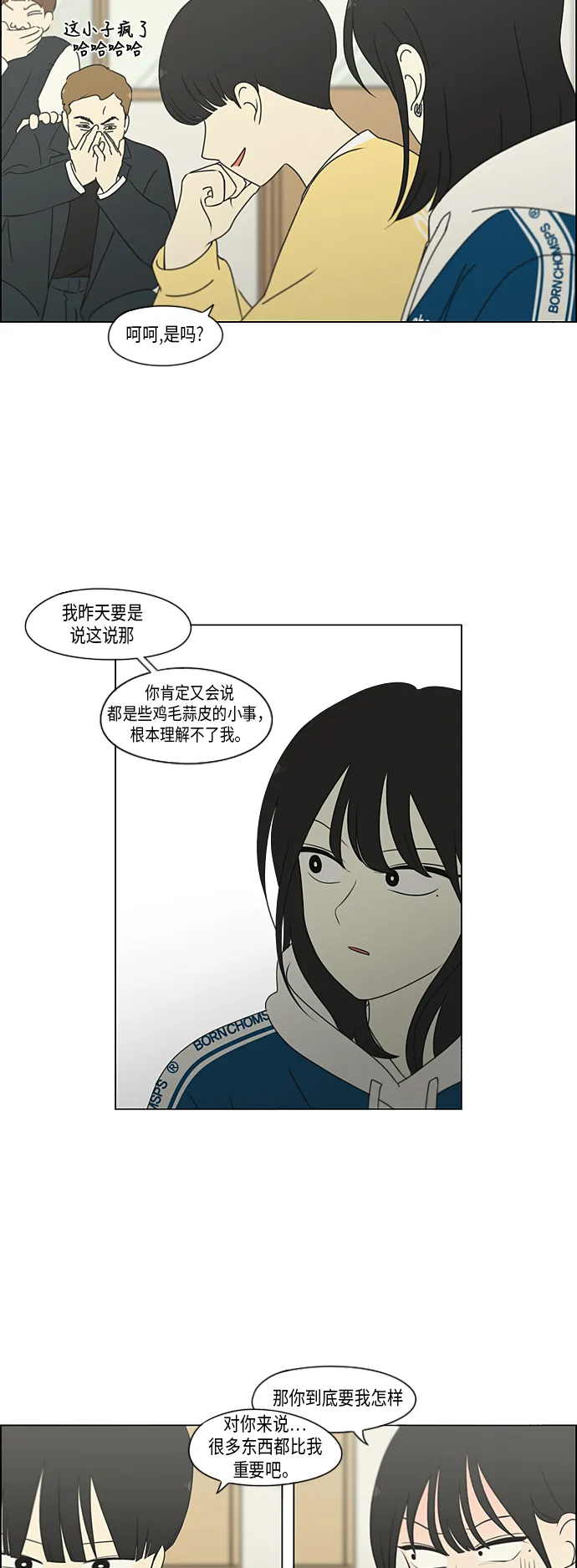 [第303话] 分歧 第7页