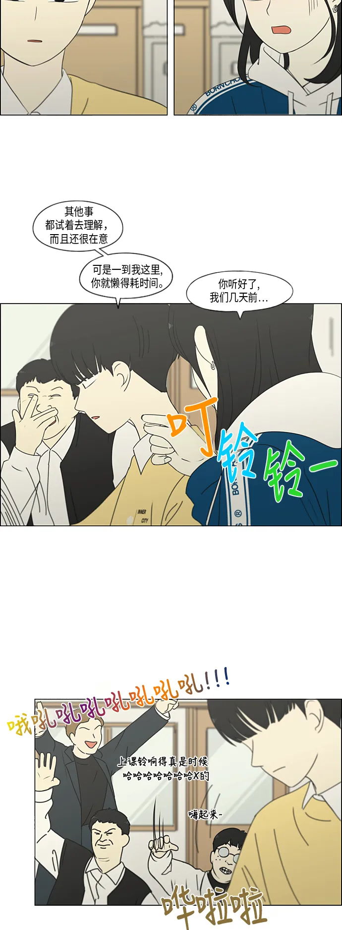 [第303话] 分歧 第8页