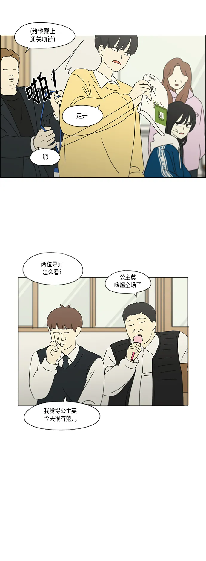 [第303话] 分歧 第10页