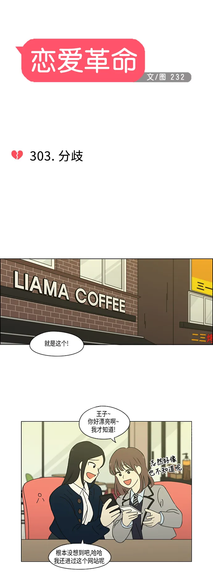 [第303话] 分歧 第11页