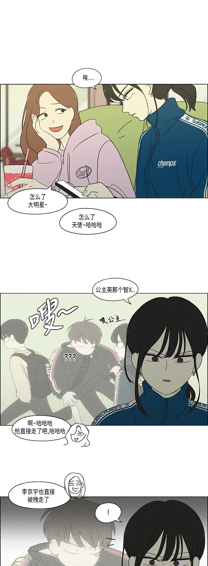[第303话] 分歧 第12页