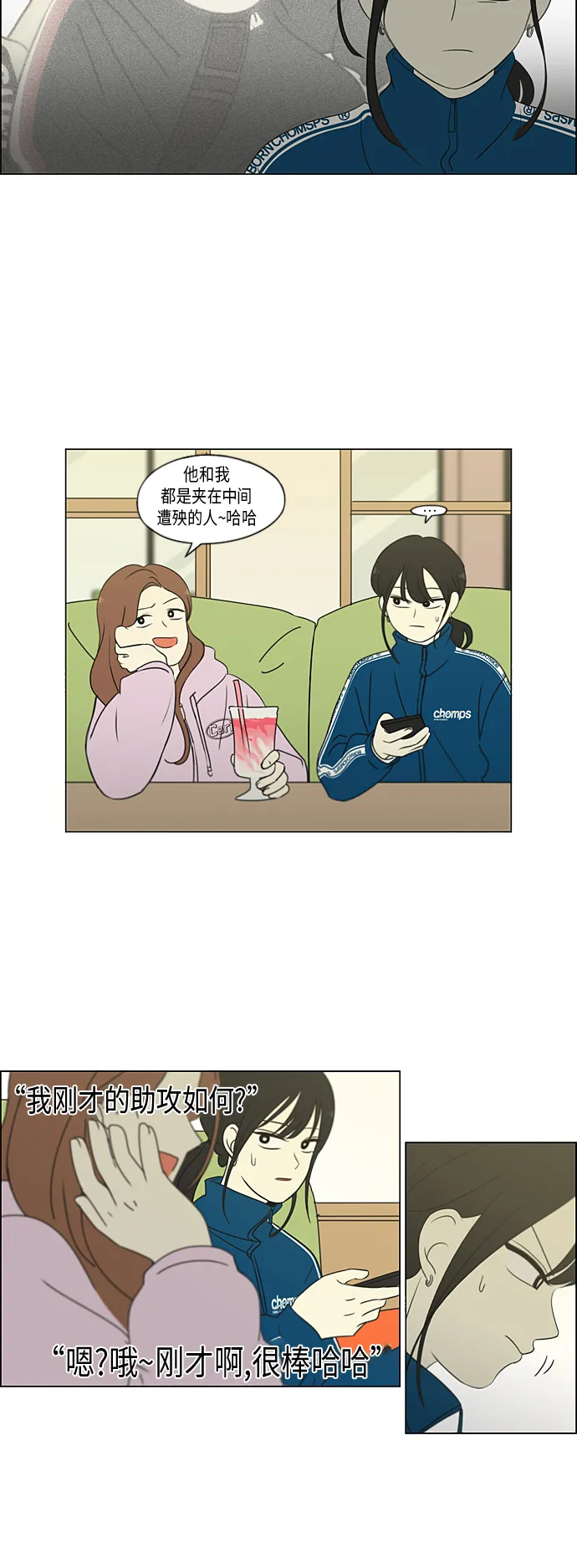 [第303话] 分歧 第13页