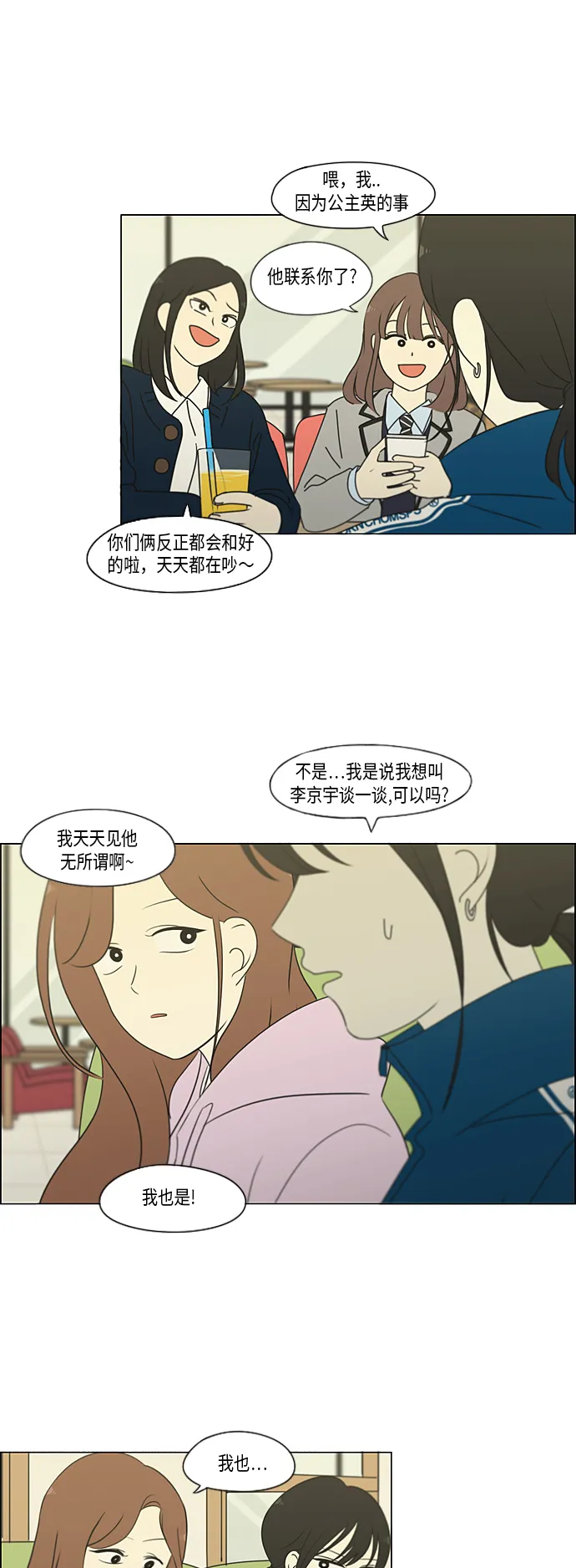 [第303话] 分歧 第14页