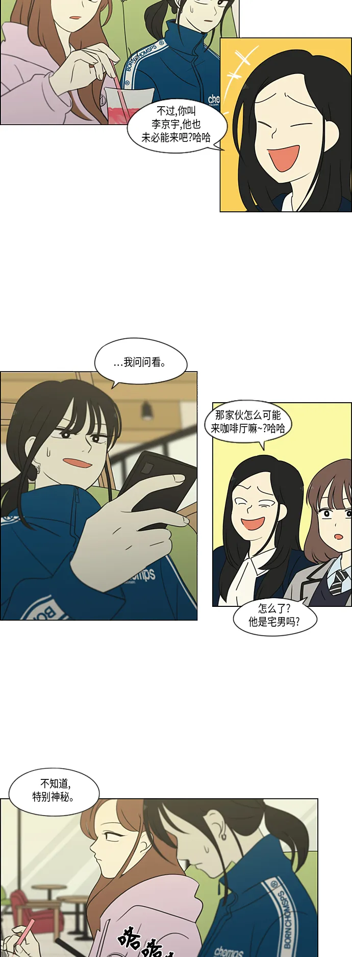 [第303话] 分歧 第15页