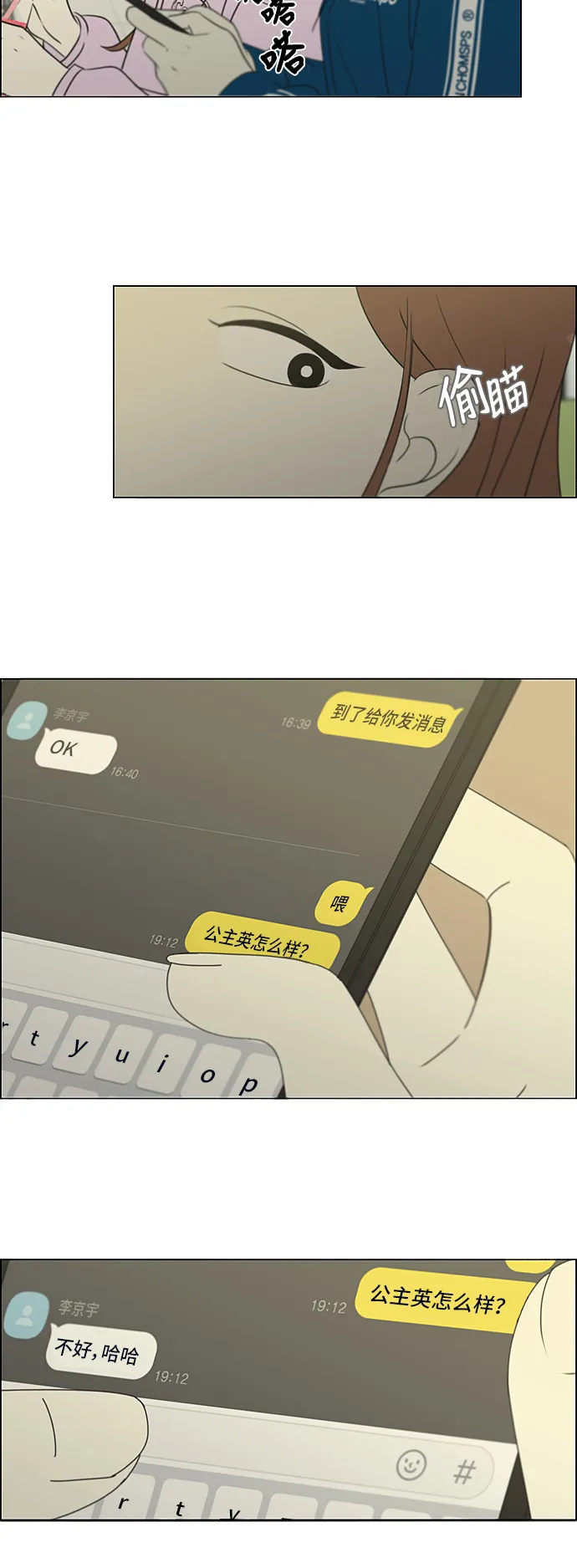 [第303话] 分歧 第16页