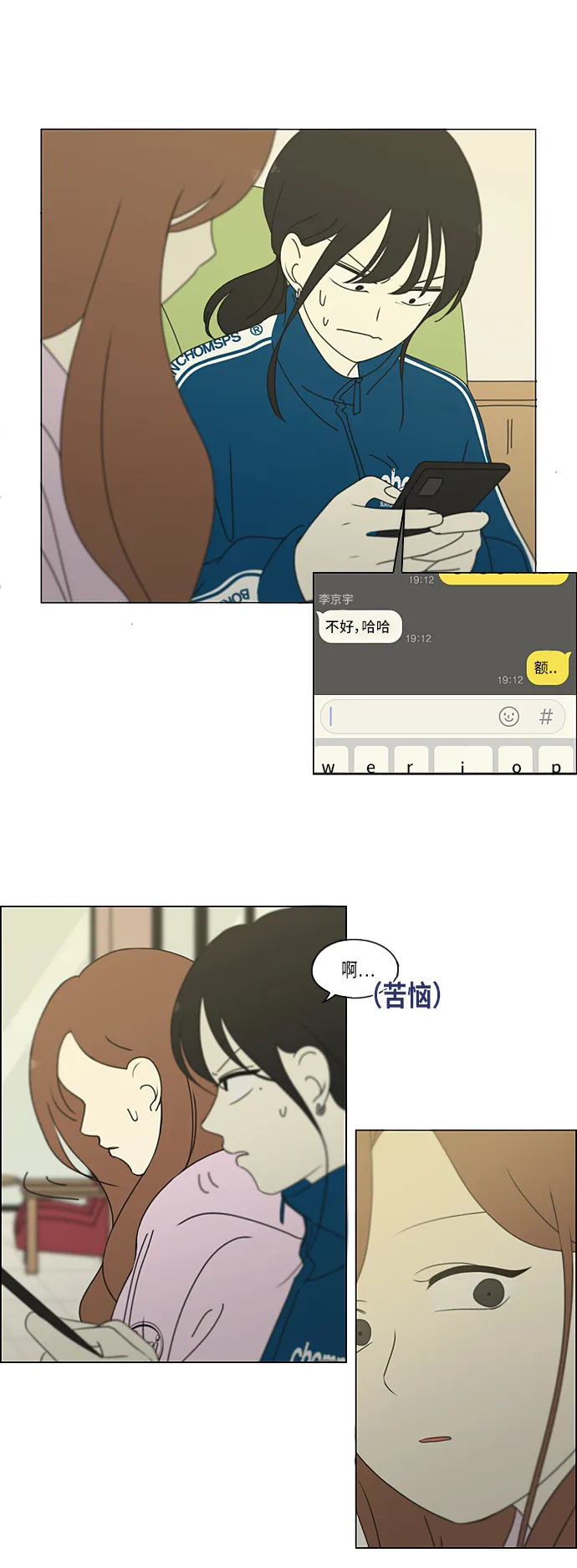 [第303话] 分歧 第17页