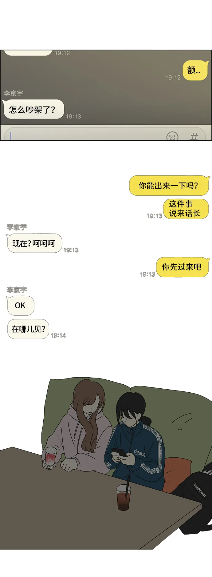 [第303话] 分歧 第18页