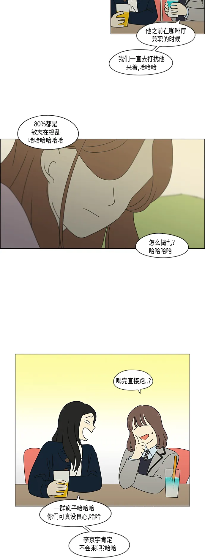 [第303话] 分歧 第20页