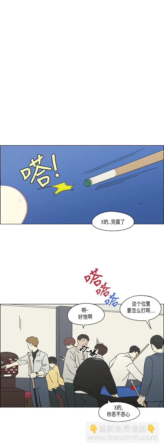 [第303话] 分歧 第21页