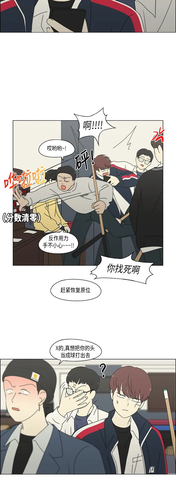 [第303话] 分歧 第23页