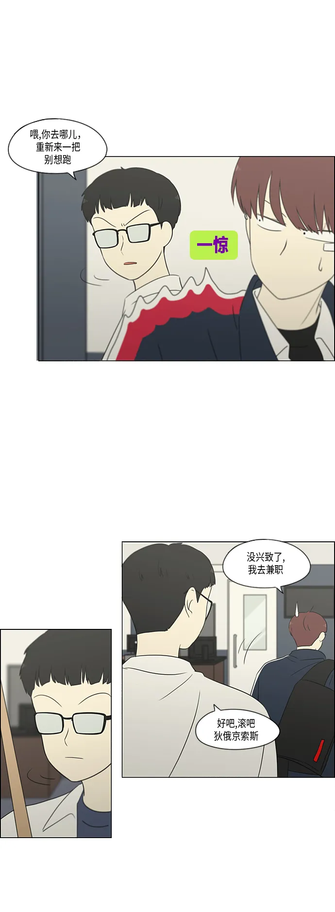 [第303话] 分歧 第24页