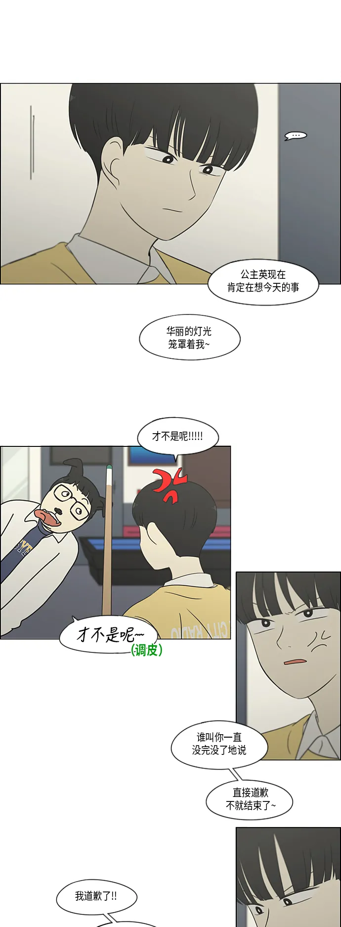 [第303话] 分歧 第25页