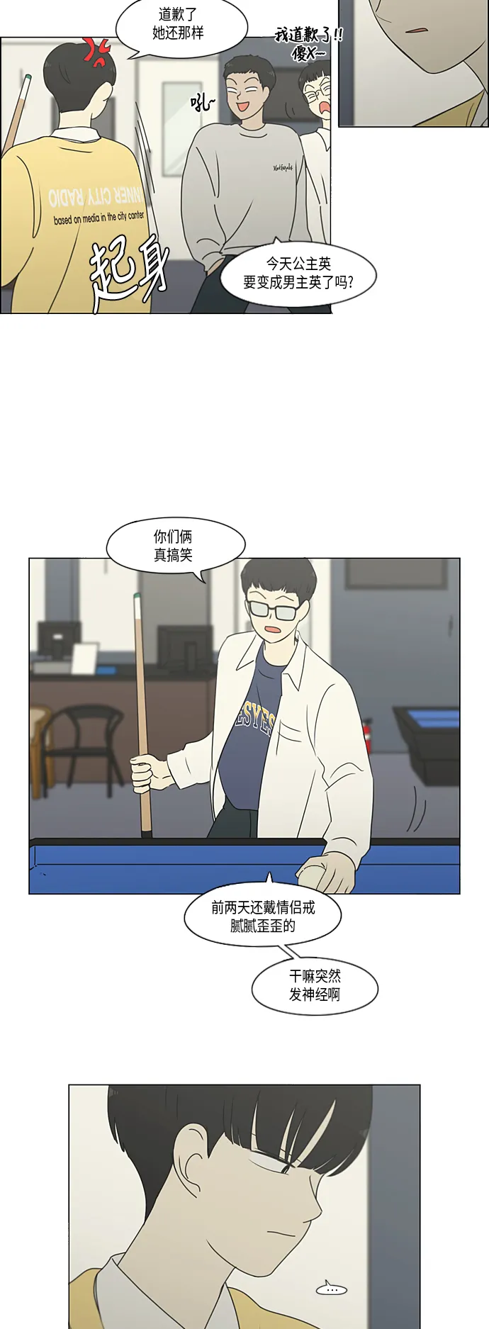 [第303话] 分歧 第26页